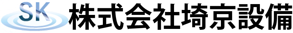 株式会社埼京設備